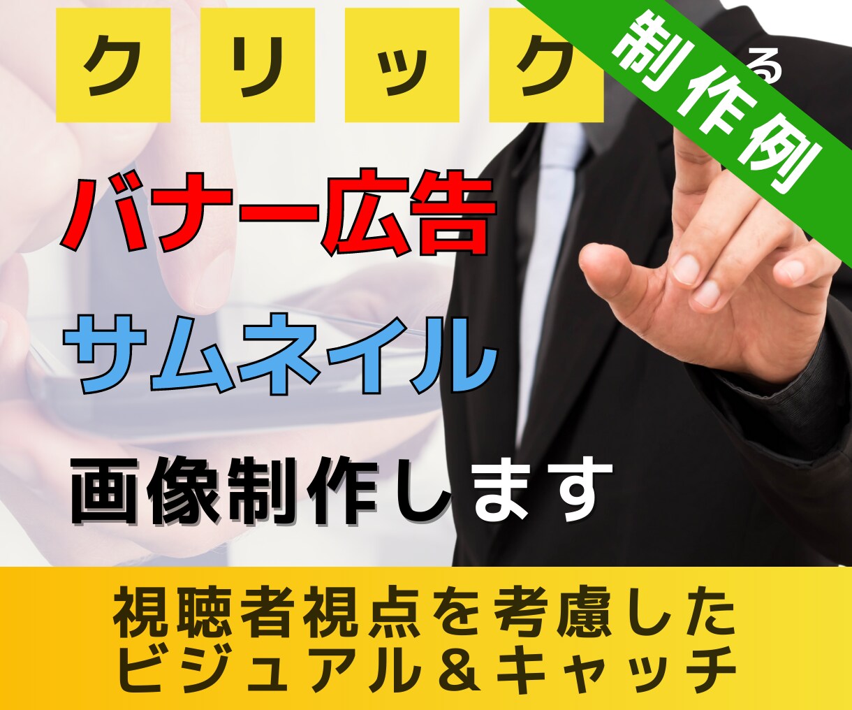 ライバルに「差」をつけるココナラ出品画像制作します クリックされる出品・サービス画像に！メルカリ用画像なども対応 イメージ4