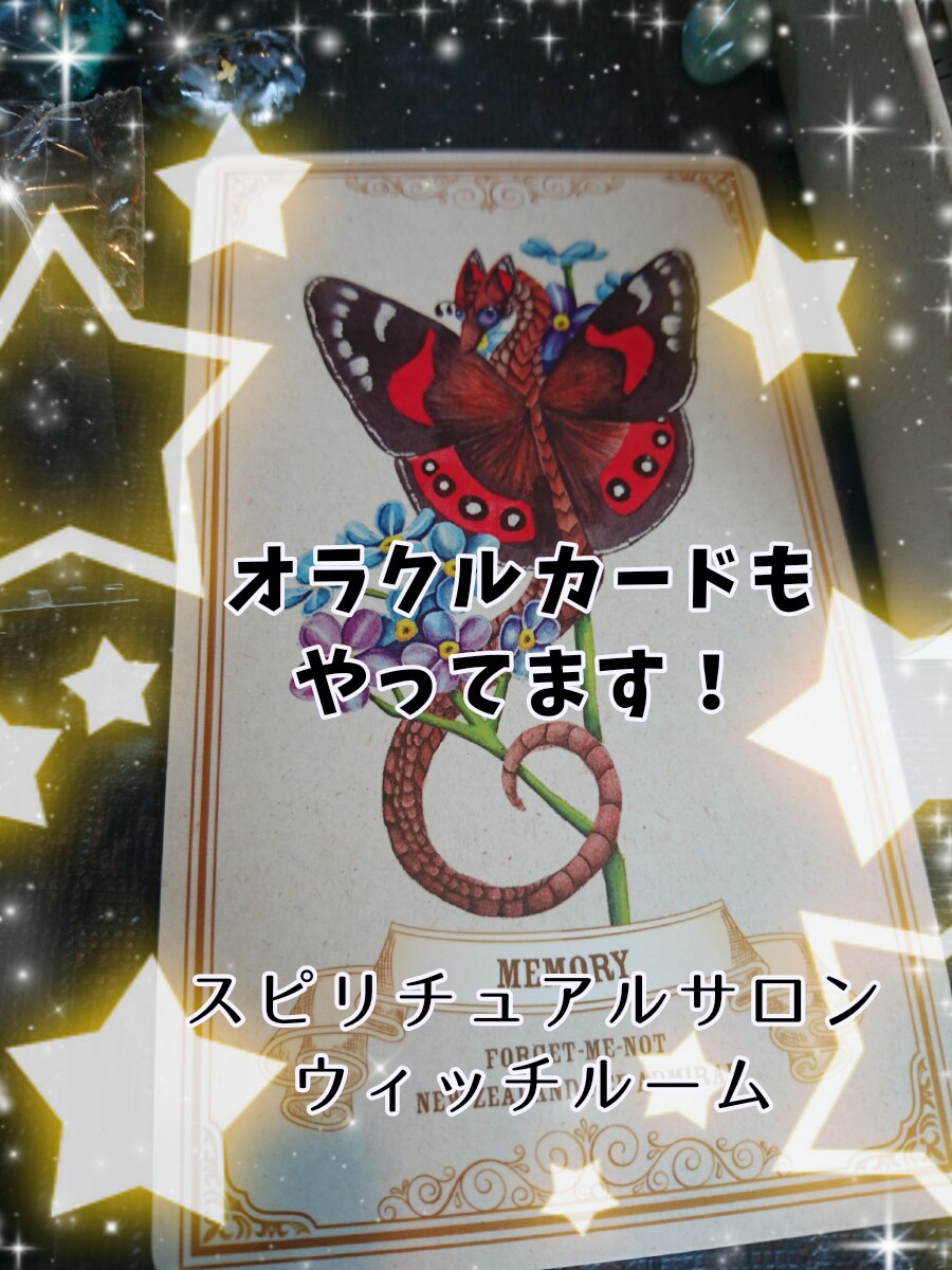 オラクルカード＊宇宙そして魂のメッセージを伝えます これからのために今を解決しませんか？ イメージ1