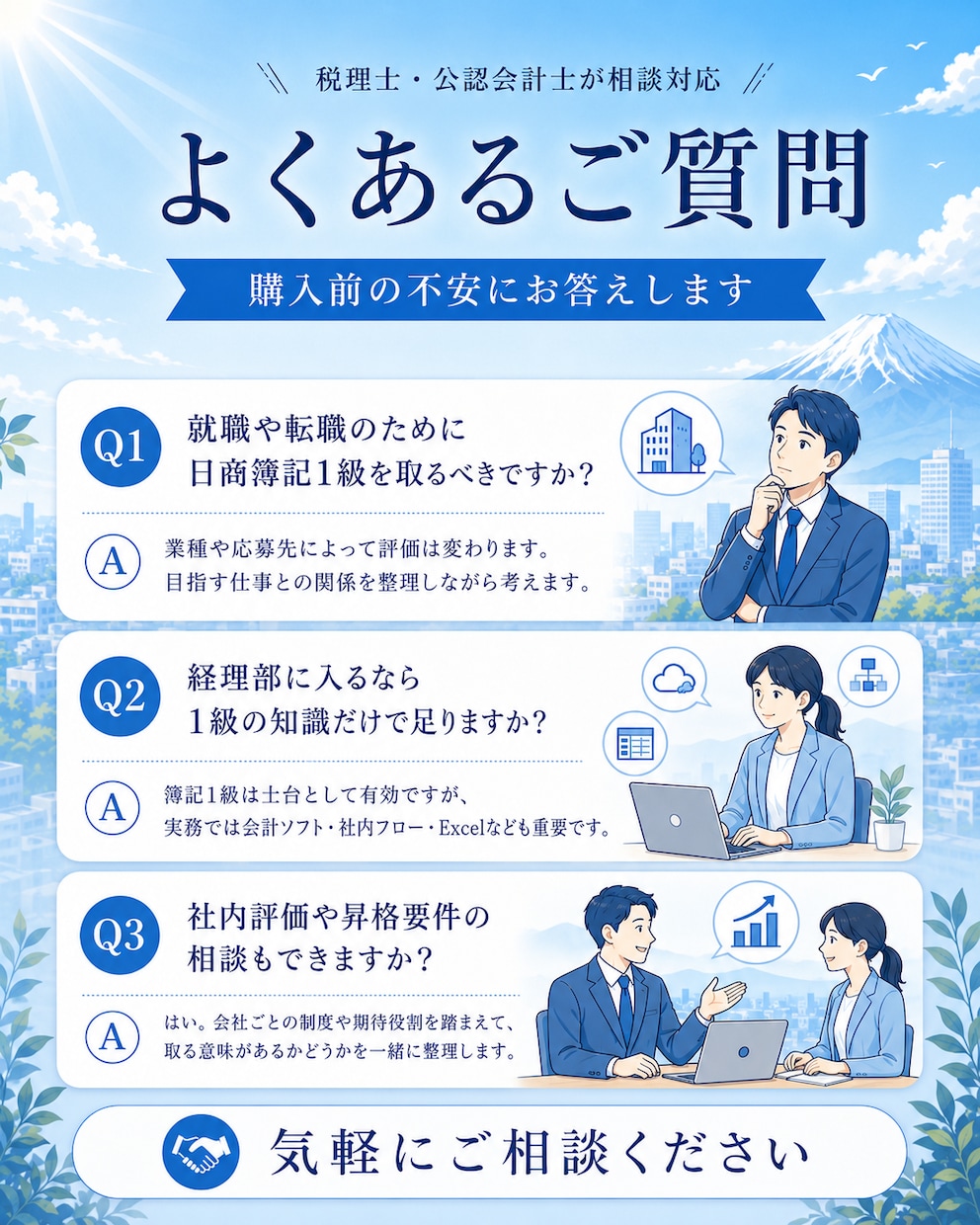 日商簿記1級の受験相談に乗ります ～現役の公認会計士・税理士が相談対応いたします～ イメージ2