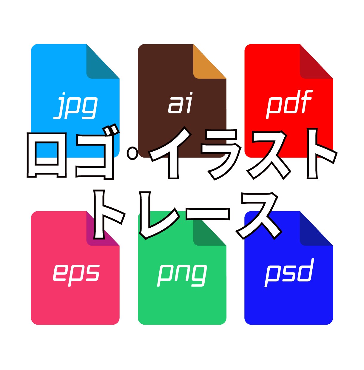 ロゴ・イラストをトレースします ロゴ・イラスト画像を綺麗にデータ変換！ イメージ1