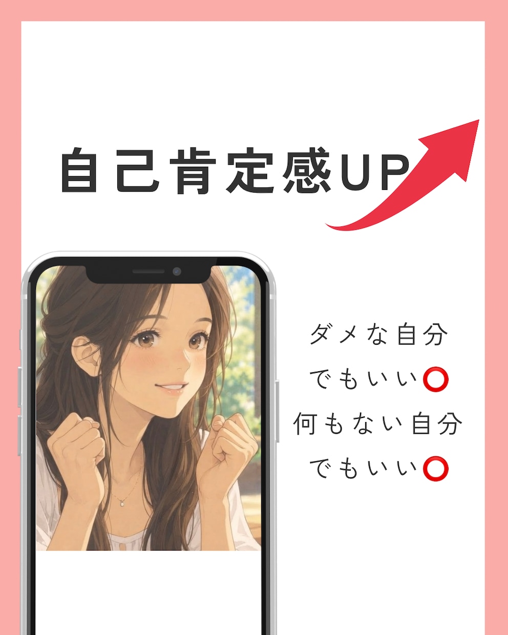 自己肯定感UP！あなたの良いところお伝えします ダメだから弱いからなんなんだ。どんなあなたも褒めまくります！ イメージ1