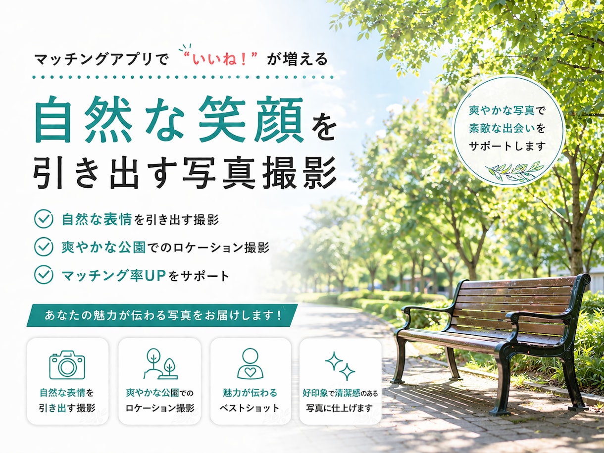 マッチングアプリで好印象な写真を撮ります 撮られるのが苦手でも大丈夫！男性限定！@錦糸公園 イメージ2