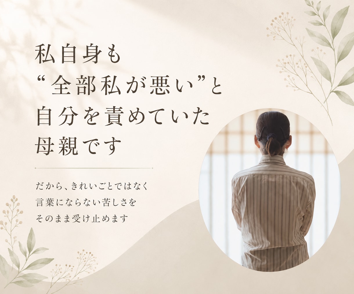 子どもに怒鳴って自己嫌悪、１分～責めずお聴きします 怒鳴る・叩く・後悔・涙…誰にも言えない子育ての本音も秘密厳守 イメージ8
