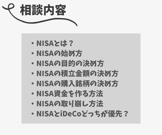 即日対応OK！新NISAの”始め方”教えます 初心者から上級者まで幅広いご相談に現役YouTuberが対応 イメージ3