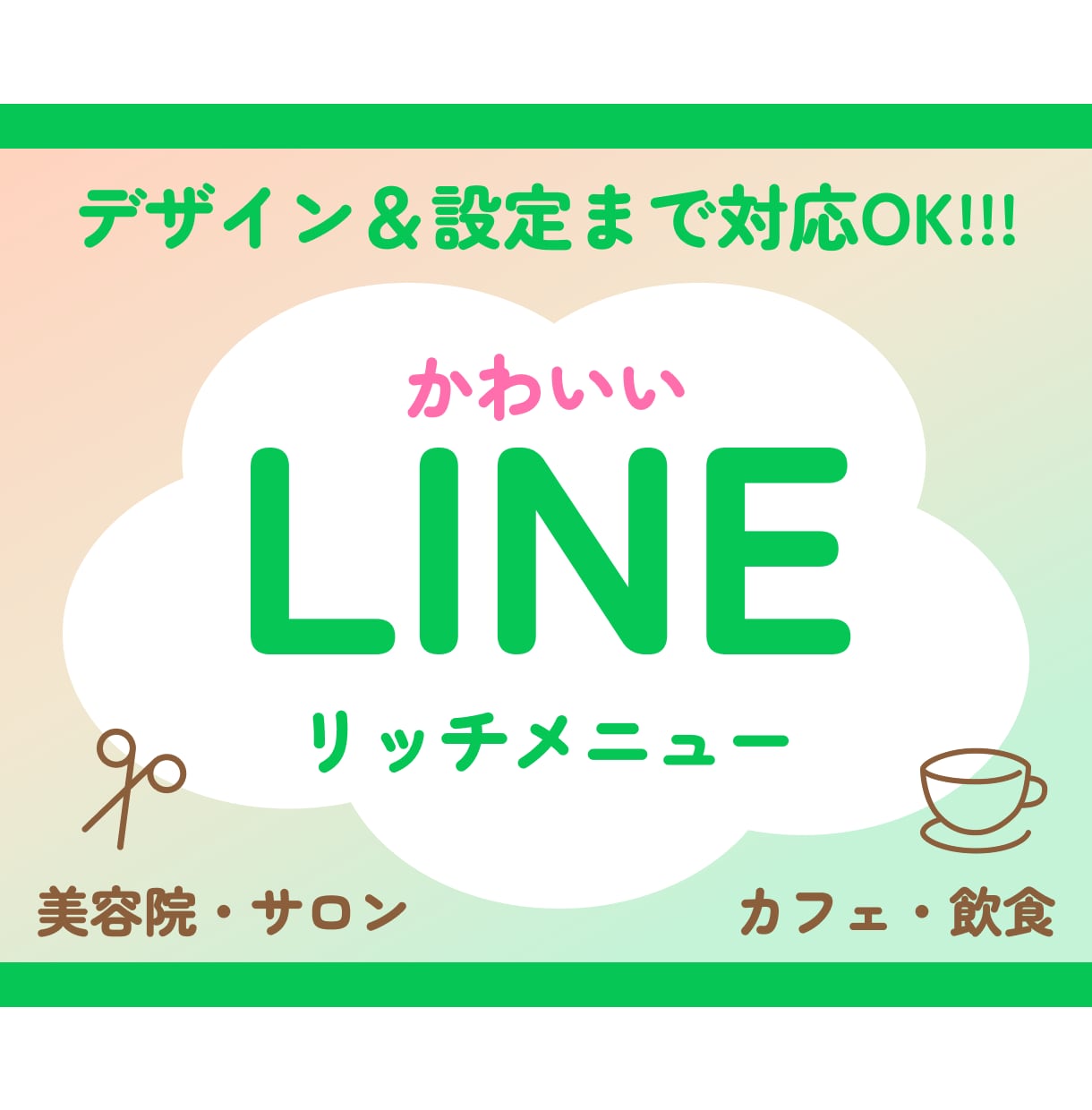 集客に使えるLINEリッチメニュー制作します 初心者も安心。集客効果を高めるリッチメニュー制作 イメージ1