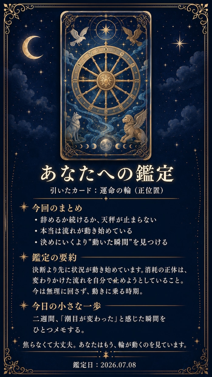 復縁・片思い 相手の本心と進み方を占います 生年月日不要｜タロットで相手の本心と次の一歩を鑑定書に イメージ2