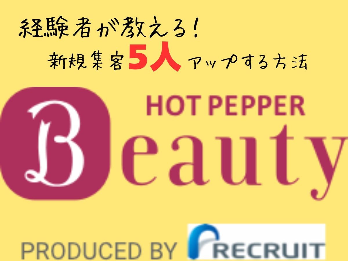 リラクゼーションサロン様の集客をお手伝います 私の実績をもとに、あなたの夢を応援します。 イメージ1