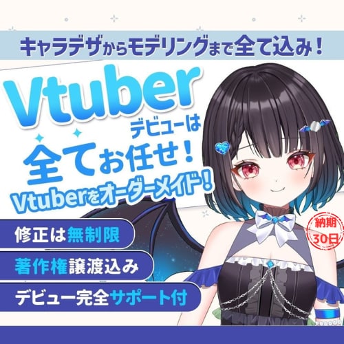 残り2名限定！満枠になり次第受付を終了いたします 短期間で収益化＆グッズ完売のV実績多数！！著作権譲渡！ イメージ1