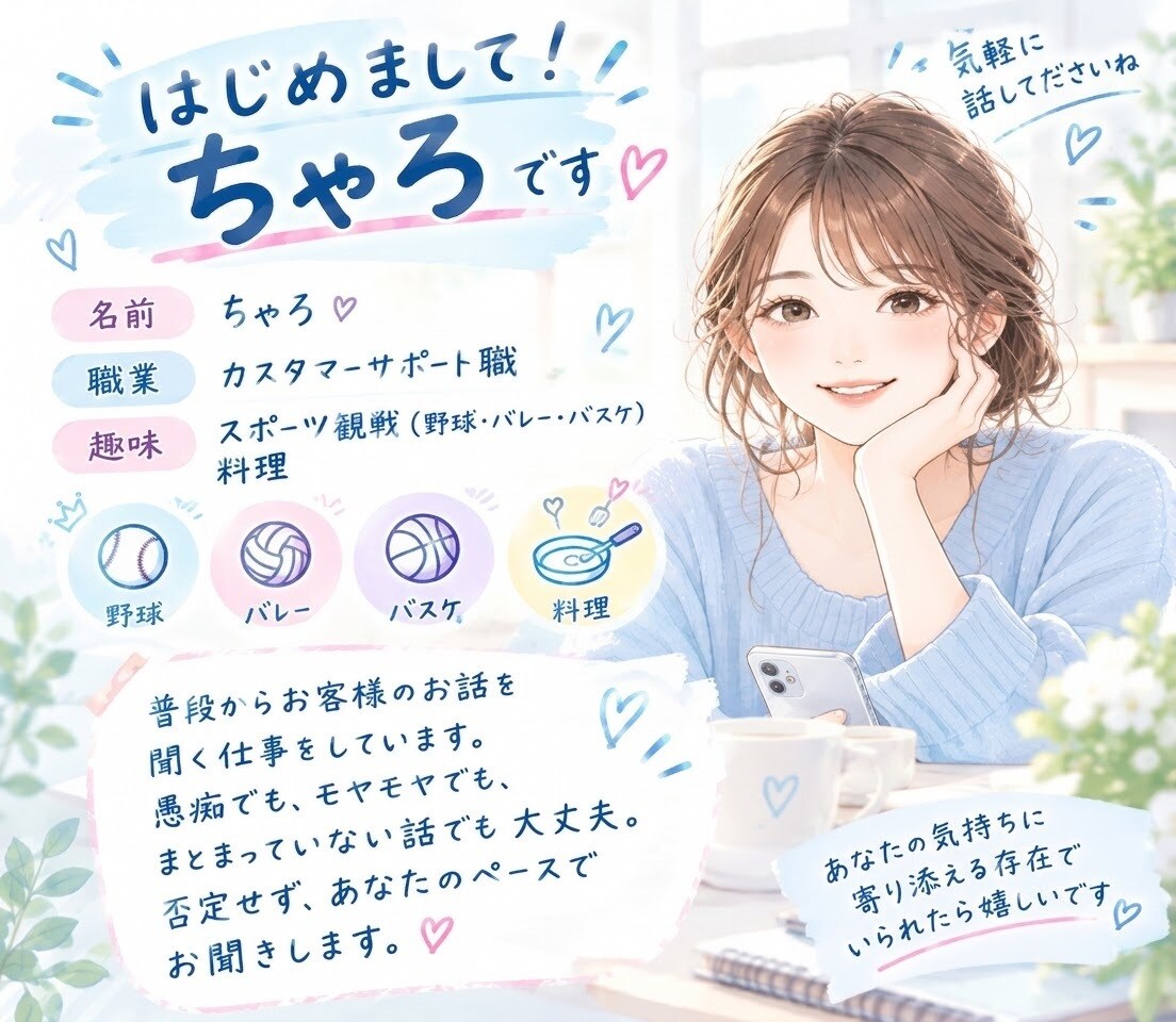 誰にも言えない愚痴、現役CS職が聞きます 仕事の愚痴・人間関係のモヤモヤを否定せずお聞きします イメージ4