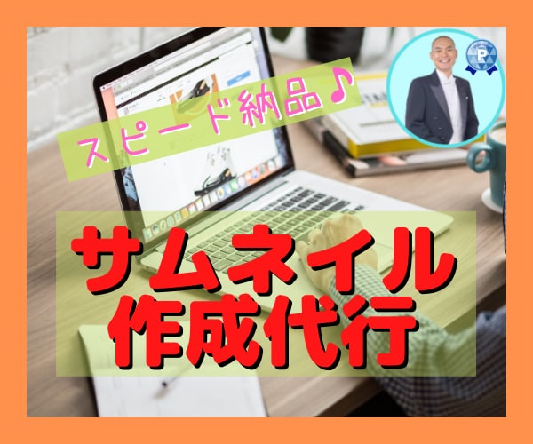 閲覧数アップはサムネが9割！映えるサムネ作成します 見た目の印象でグッと注意を惹きつけましょう！添削対応も可✨ イメージ2