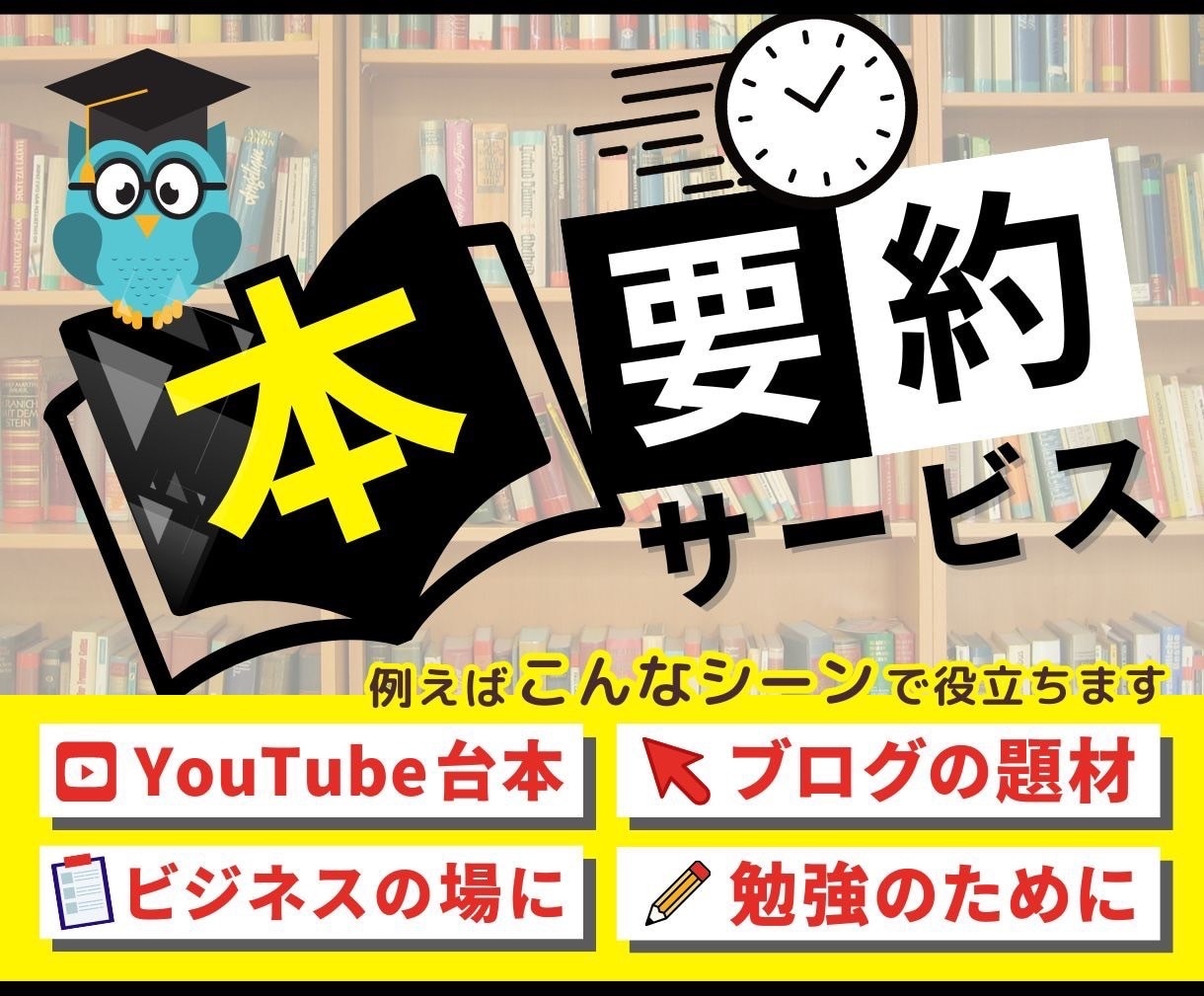 忙しいあなたへ！書籍を要約します 読みたいけど時間がない！忙しい貴方の為に働きます イメージ1