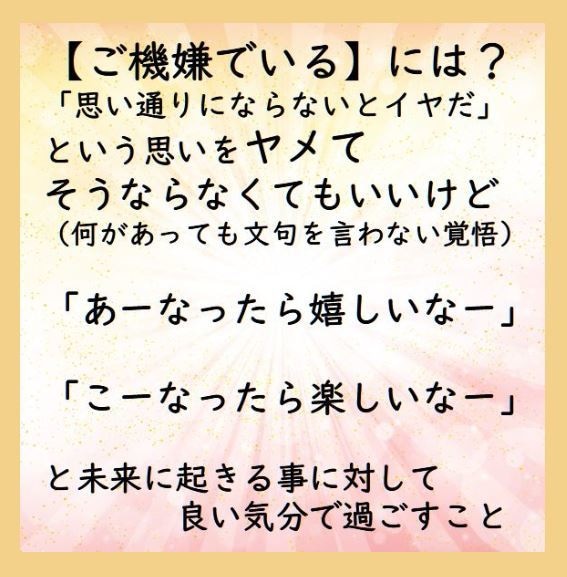 幸せ♪になる覚悟が決まった貴方を「幸せ」に導きます ★ご機嫌でいる ★腹を立てない  これで「幸せの覚悟」完了♪ イメージ5