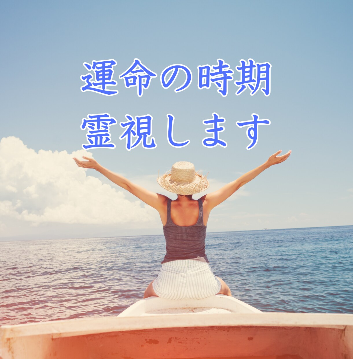 強力縁結び・復縁・恋愛成就・願望成就の御祈祷します ツインレイを統合させ、強力縁結び霊視占い御祈祷します。 イメージ7