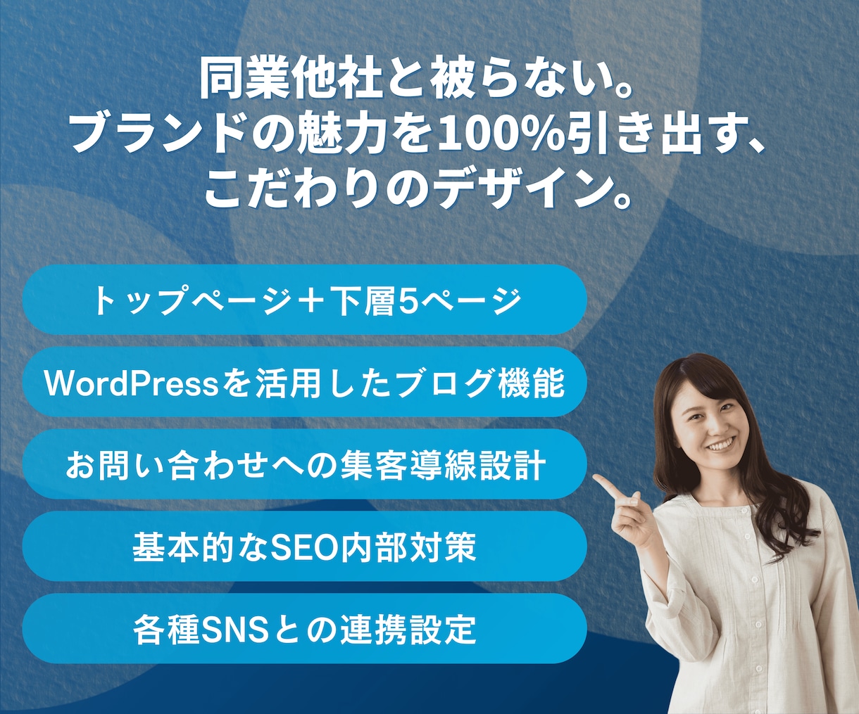 あなたのビジネスが輝く完全オリジナルHP制作します 同業他社と被らない。ブランドの魅力を引き出すこだわりデザイン イメージ2