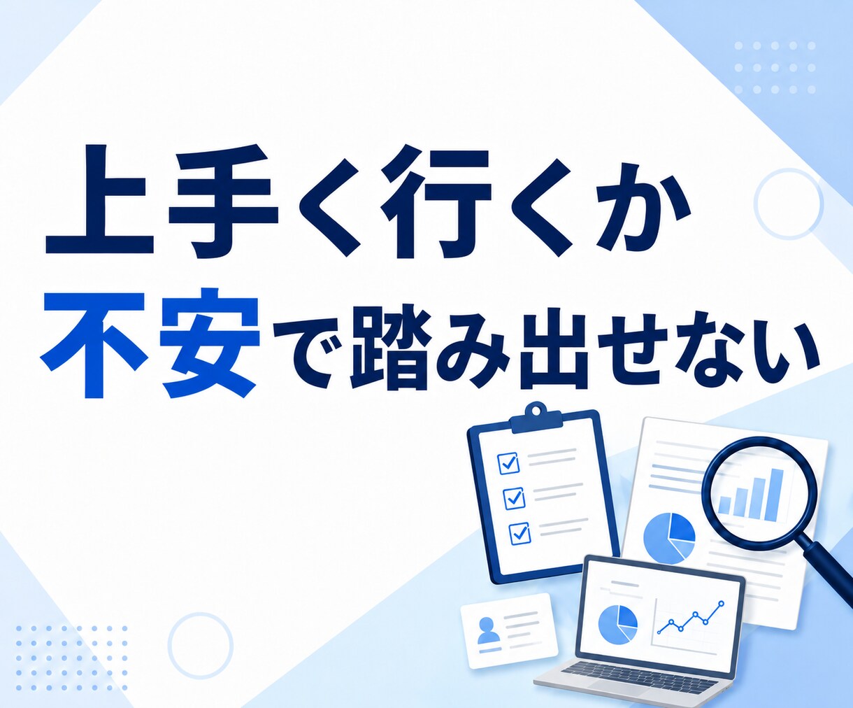 何か行動に移す前に！事前調査を代行します 時間を無駄にしないために。行動する前の判断材料を集めます。 イメージ3