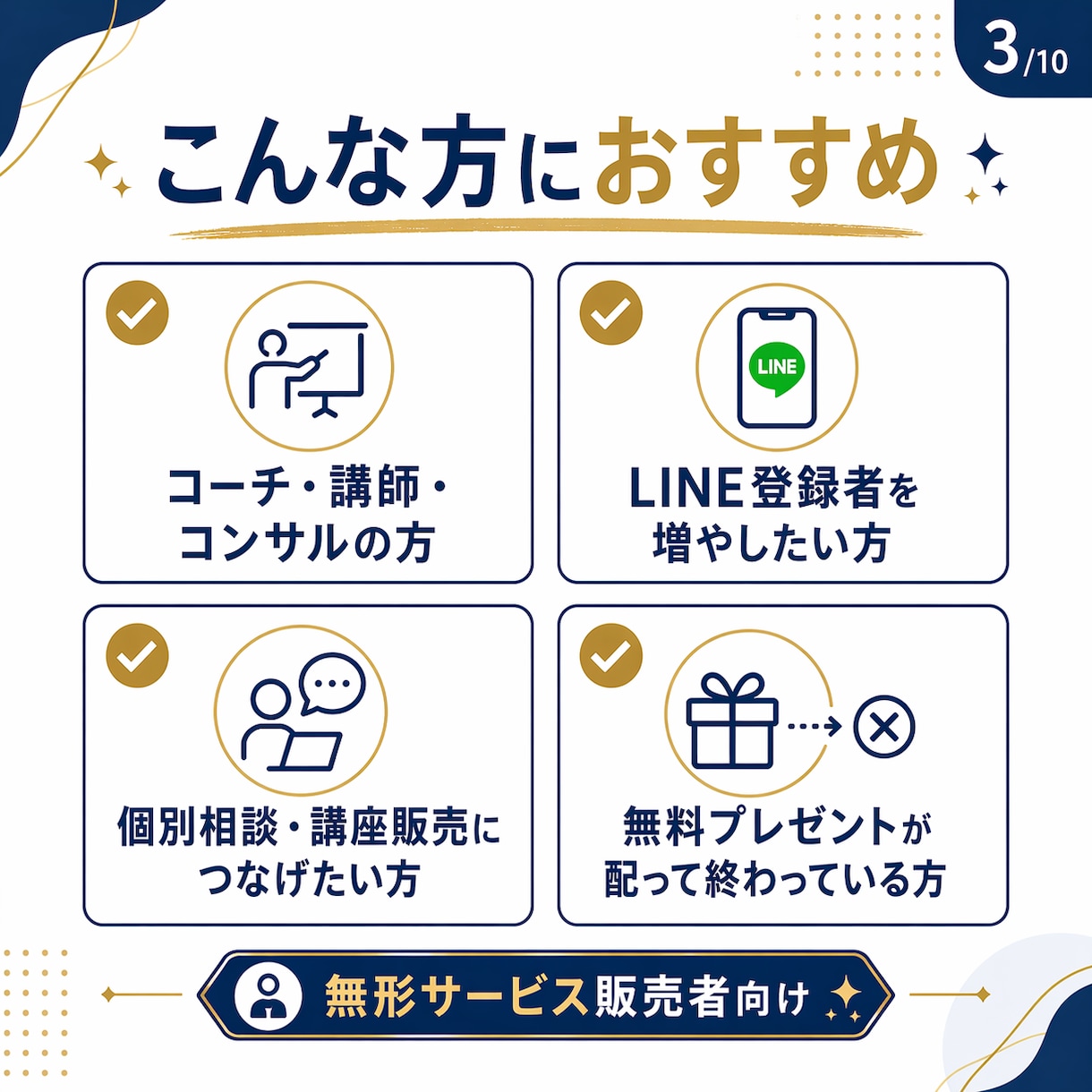 LINE登録が増える特典を設計します 現役DRMマーケターが登録される特典名と導線を提案 イメージ3