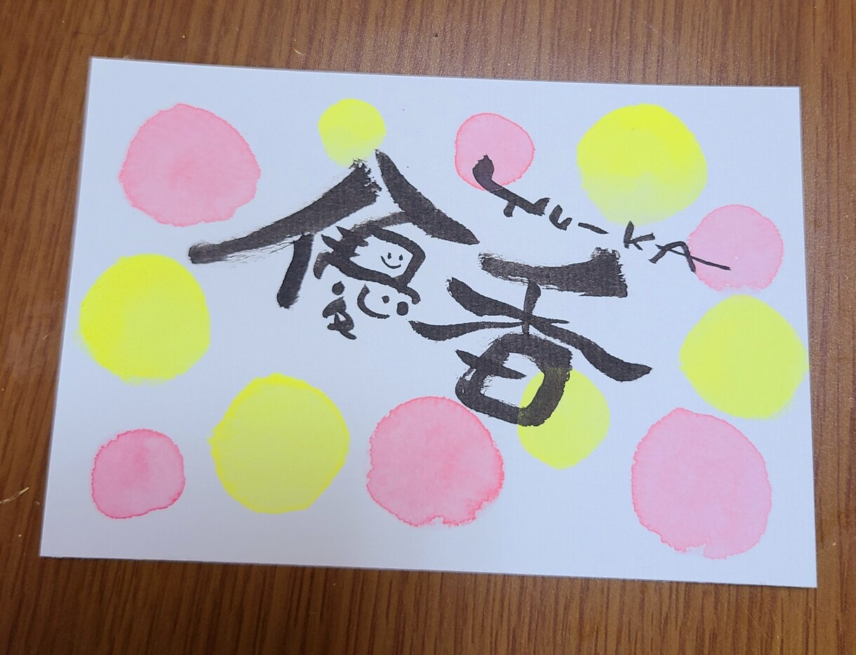 優しい雰囲気のお名前ポストカードをお届けします 筆文字アート講師が書く可愛くて優しいカード♡プレゼントにも♡ イメージ3