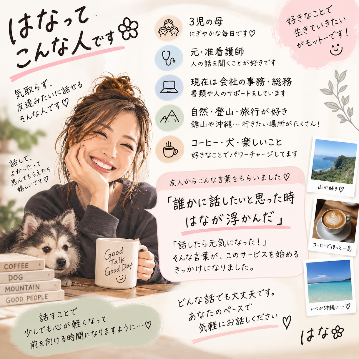 ちょっと聞いて！どんなお話でも聞きます 愚痴も雑談も大歓迎！話したあと少し元気になれる時間に イメージ3