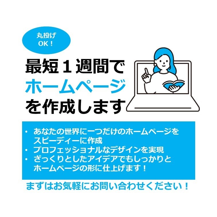 最短1週間!高品質ホームページを格安で制作します デザイン×論理構成で、あなたのビジネスの価値を最大化 イメージ1