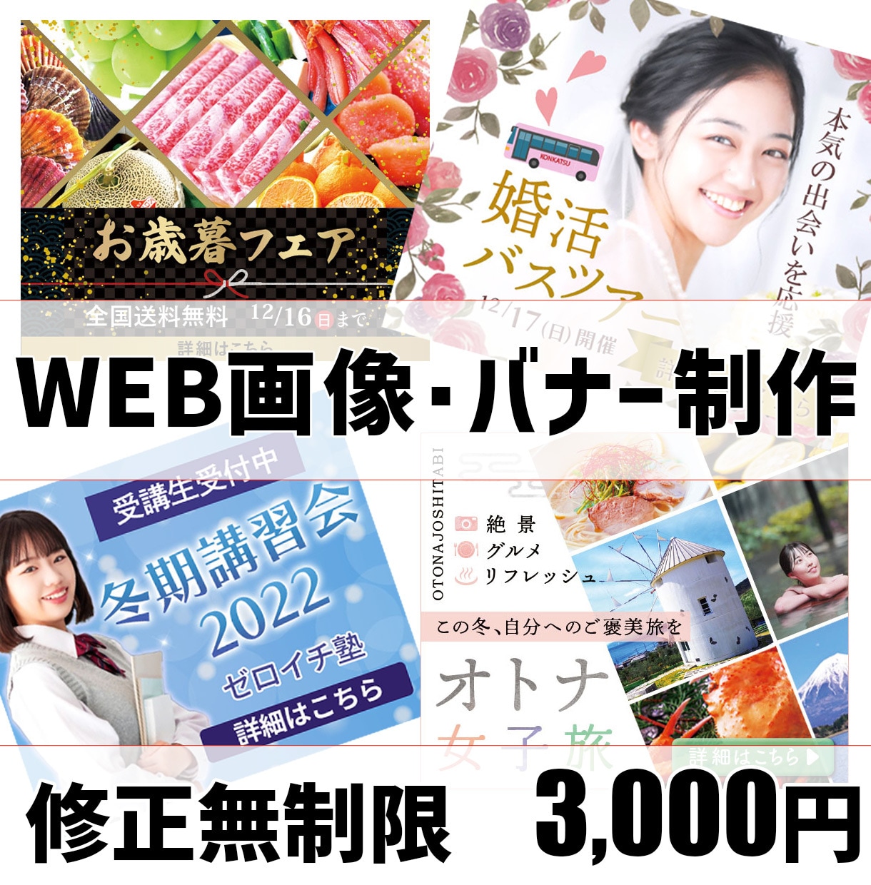 画像・バナー制作　修正無制限で対応します 丁寧にヒアリングして、イメージをカタチにします。 イメージ1