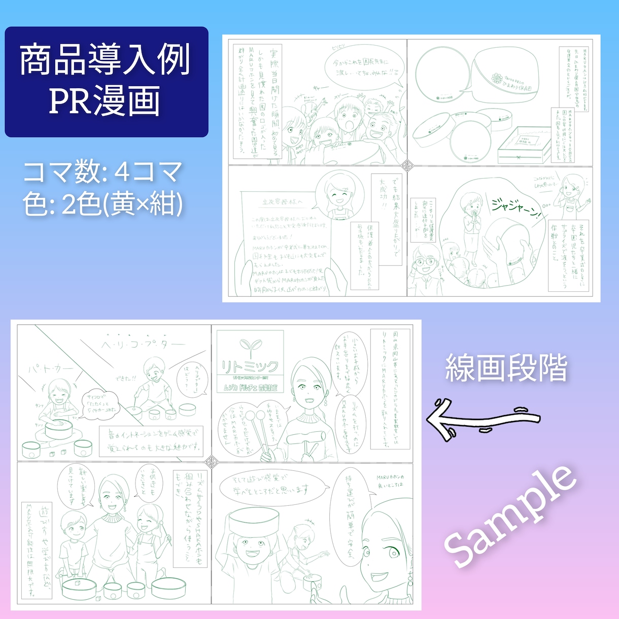体験談エピソードや商品・HP用のPR漫画描きます 体験談や子供の成長記録、企業様や個人事業主様のLP漫画にも！ イメージ8