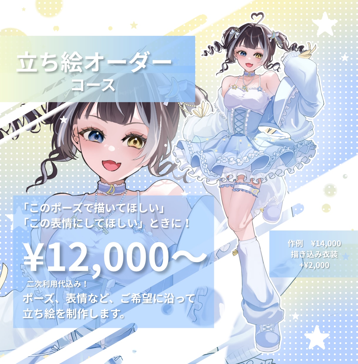 イメージ0からでも！全身立ち絵制作します 制作イメージがある場合も無い場合も！まるっとご対応します！ イメージ2