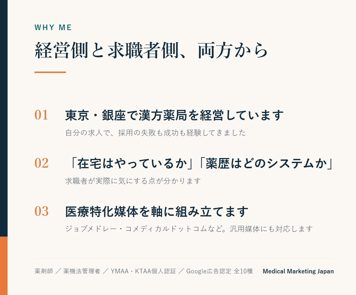 薬局クリニックの求人票を求職者目線で書き直します 現役薬局オーナーが職場の強みを言語化して原稿にします イメージ4