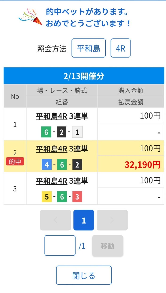 競艇予想特別優待リピーターA様専用でございます いつもご利用頂きまして誠にありがとうございます。 イメージ10