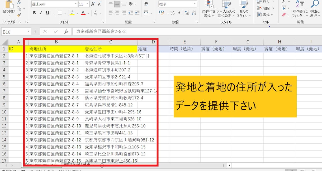 2地点間の距離・移動時間を計算します 住所・郵便番号のExcelデータで簡単ご依頼！分析分を請求 イメージ2
