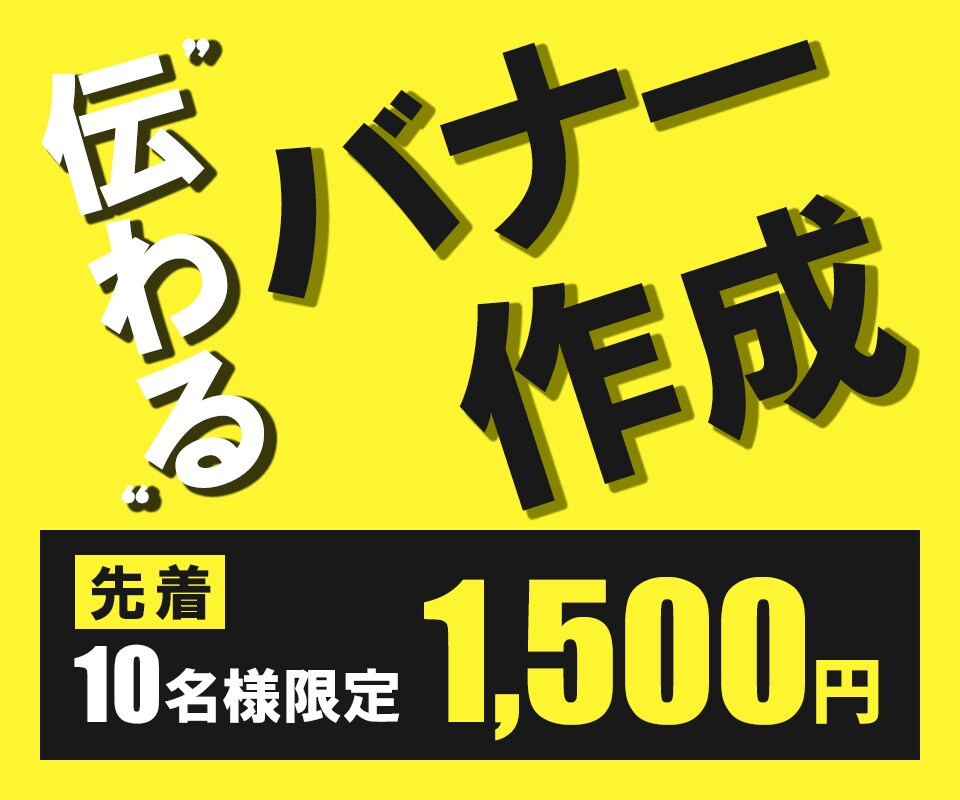 WEB画像！バナー・ヘッダー作成します 限定10名！【￥１，５００/１枚】今なら修正無制限！ イメージ3