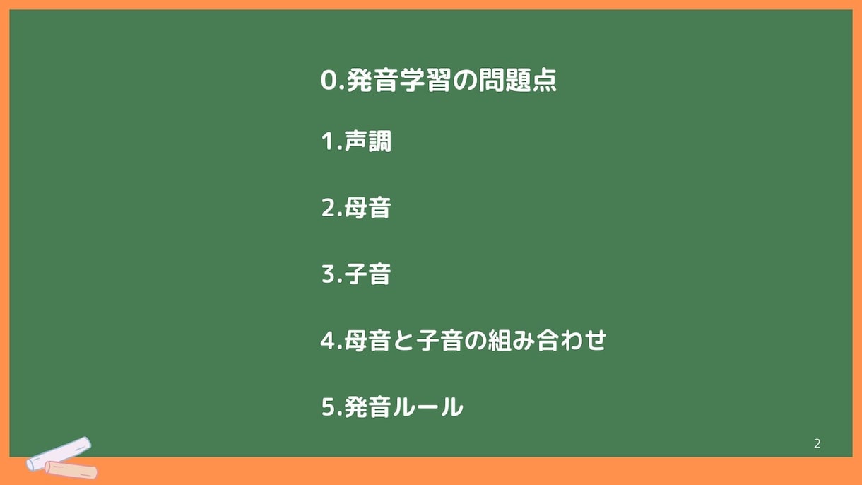 台湾華語の発音教えます 台灣華語を1人で学習できるようになるための土台づくり イメージ2