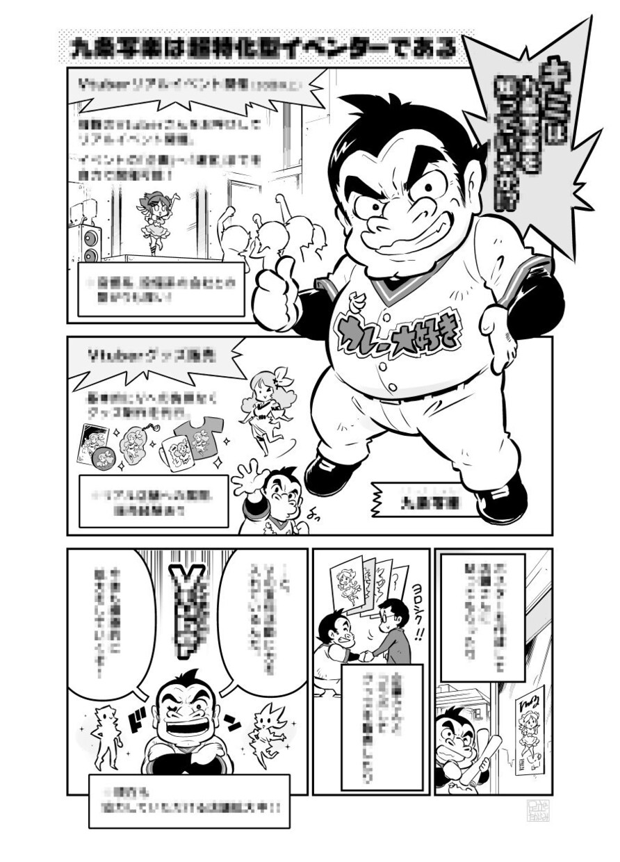 ページ単価：本格的タイアップ/PR漫画を制作します あなたの商品をプロの技術でコミカライズしてみませんか？ イメージ3