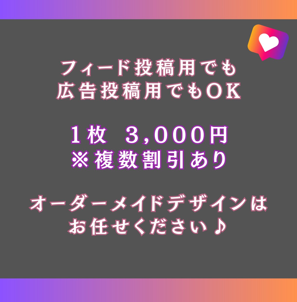 インスタ投稿用画像作成いたします 見る人に響くフィード投稿・広告画像・ストーリー画像作ります イメージ2