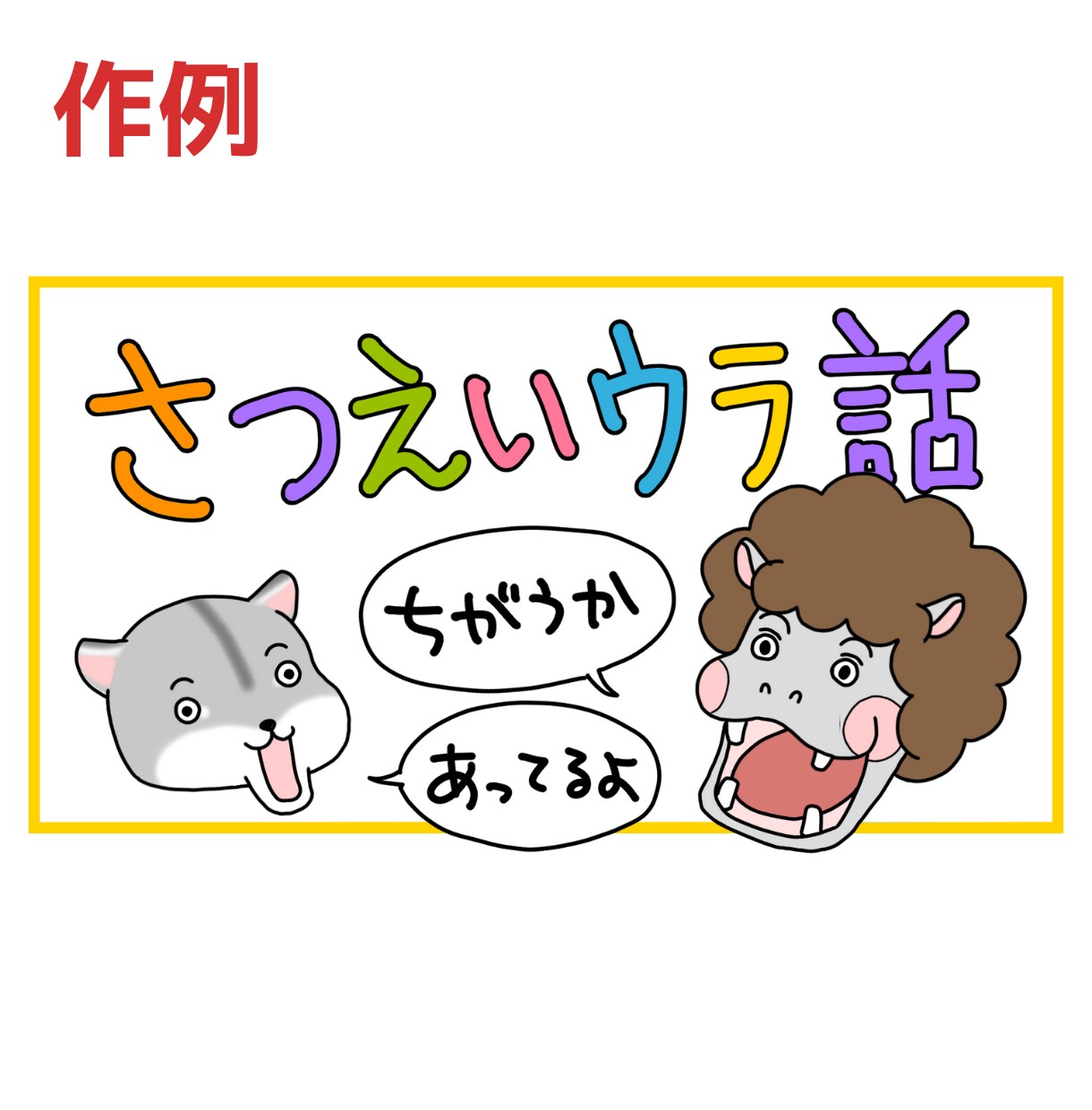 ブログや雑誌の記事にちょうどいい感じの絵を描きます 無料修正3回！追加料金なしで商用利用可能です。 イメージ3