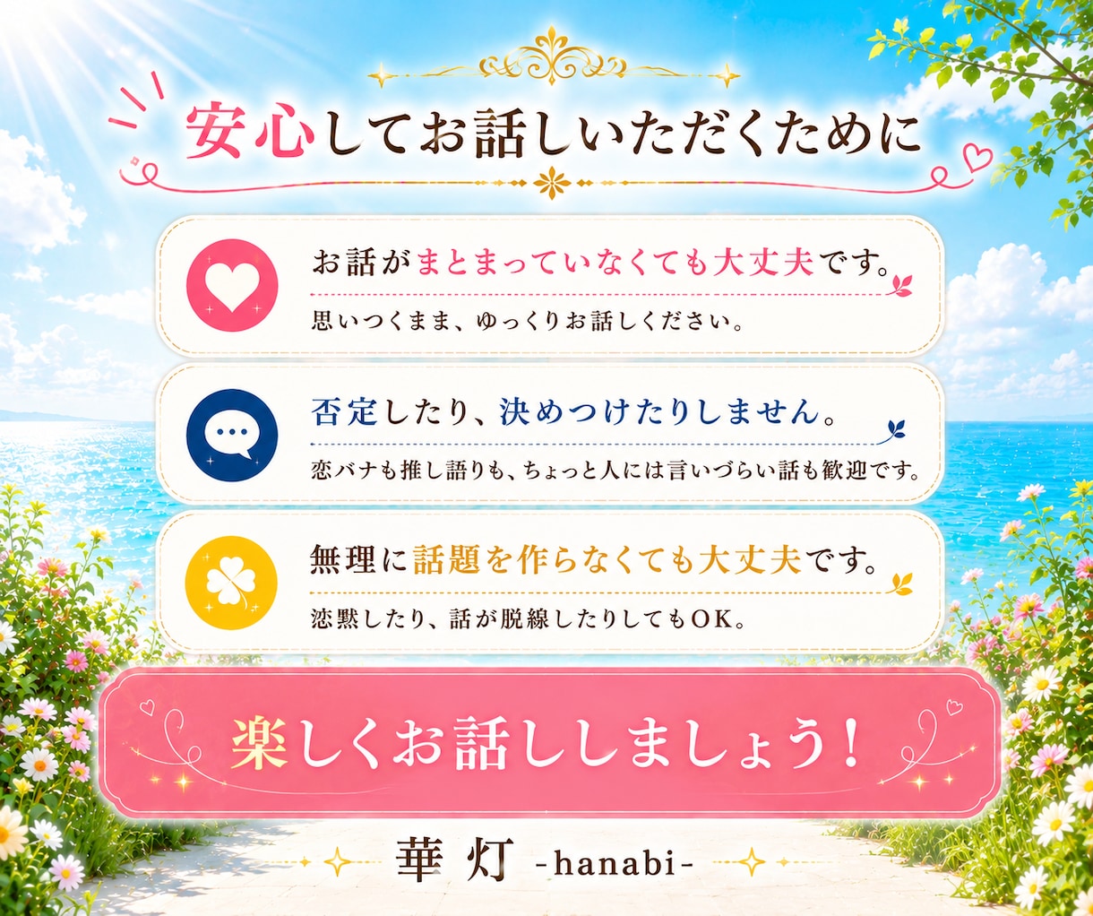 雑談⭐暇つぶしに気軽な話し相手になります ◇ 恋バナ/推し語り/人に話しづらいことなど✨なんでも大歓迎 イメージ2