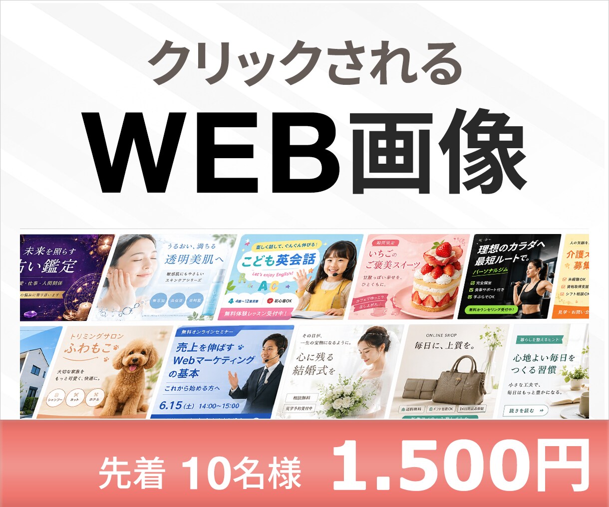 1枚【1500円】でWEB画像制作いたします 情報が伝わるデザインを丁寧に制作します イメージ1