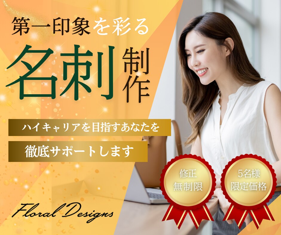 印刷100枚付き！第一印象を彩る名刺制作致します 各種カードやチラシもOK！実績作りのため修正無制限で対応中！ イメージ1