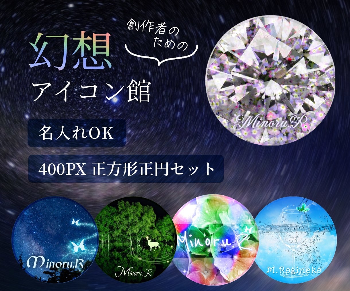 名入れOK☆星空・宝石など幻想的なアイコンあります 小説を描いている方、占い、ハンドメイド作家さんにぴったり イメージ1