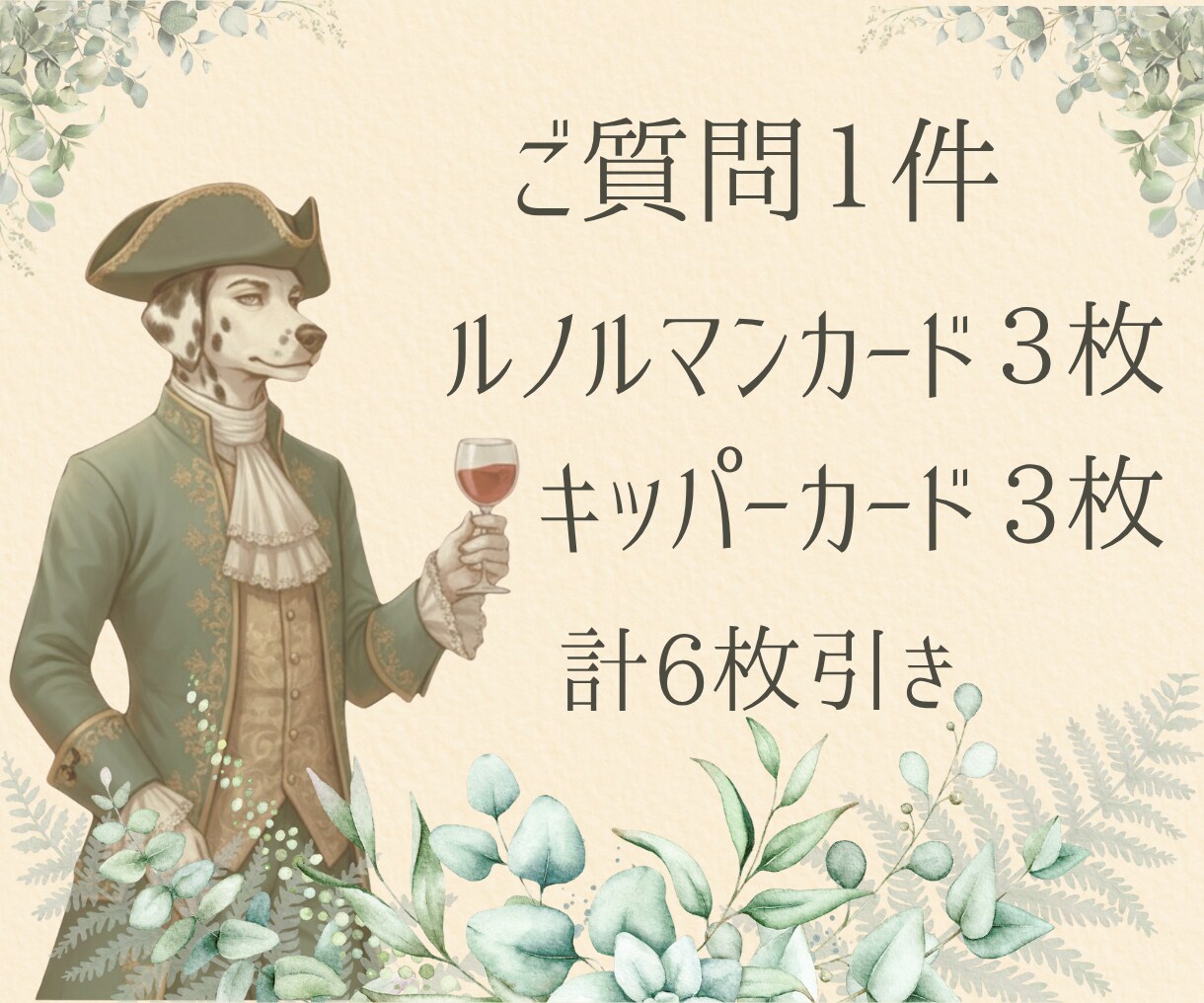 片思い限定☆お相手の気持ちをズバっと読みます GW限定500円✦ルノルマン＋キッパーカードで恋の悩み解決 イメージ2