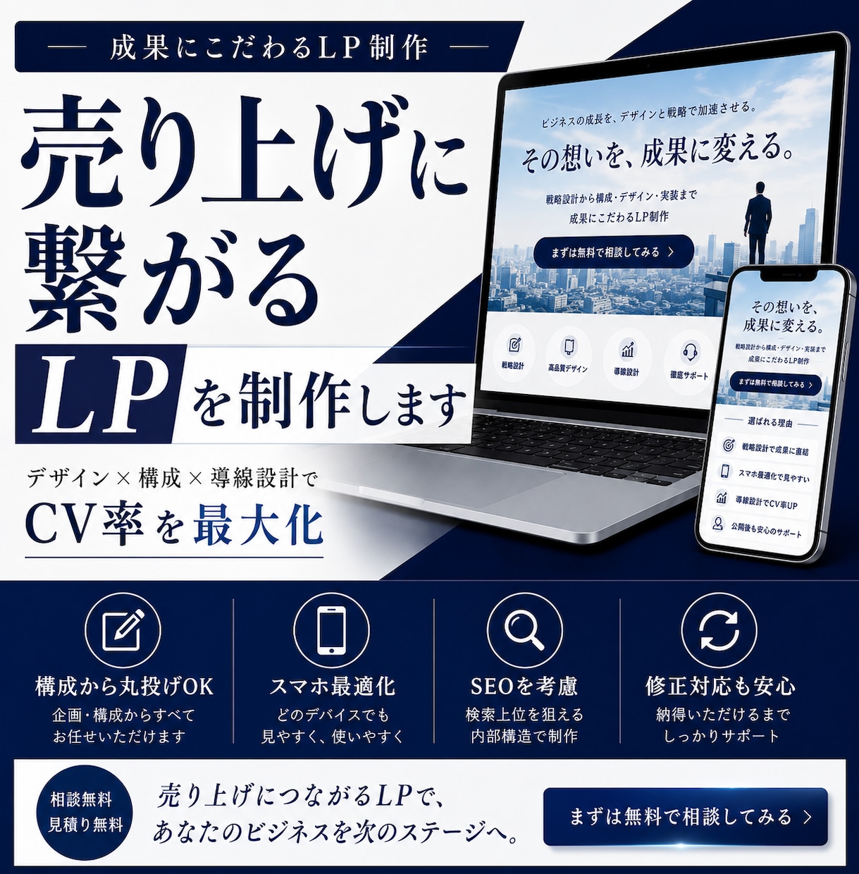 売り上げに繋がるLP制作、営業支援をします 現状の売り上げに満足していないあなたへ イメージ1