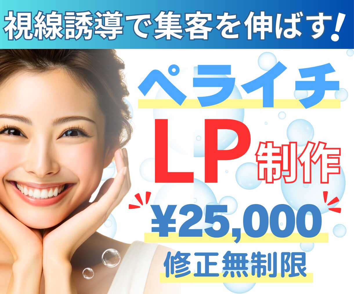 集客力UP！ペライチで高品質のLP制作します 見る人の視線を誘導して売上が伸びるLPをデザインします！ イメージ1