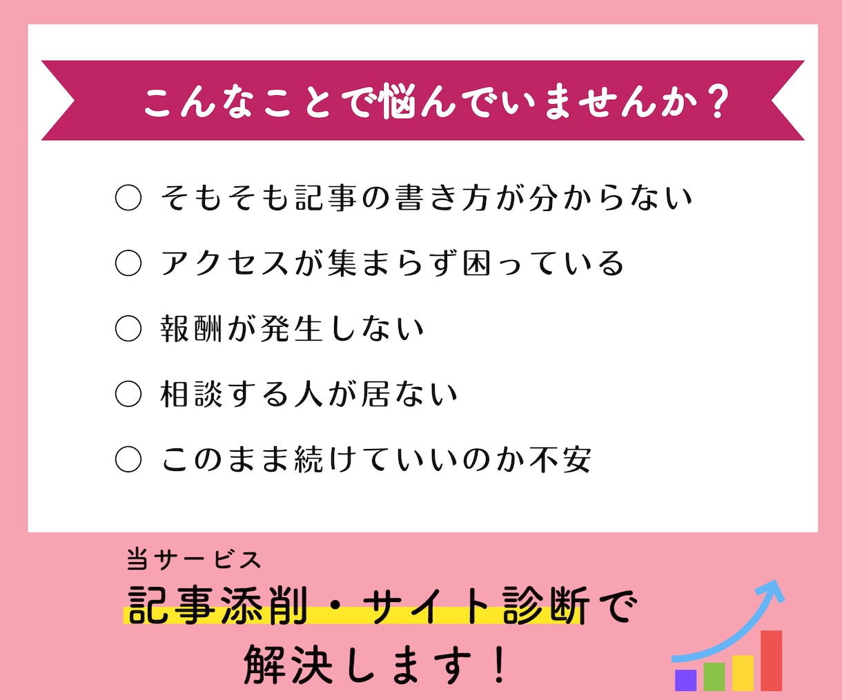 ブログ・アフィリエイト記事の添削＆サイト診断します テーマ選定からタイトル、リライトの方法等、全方位でアドバイス イメージ2