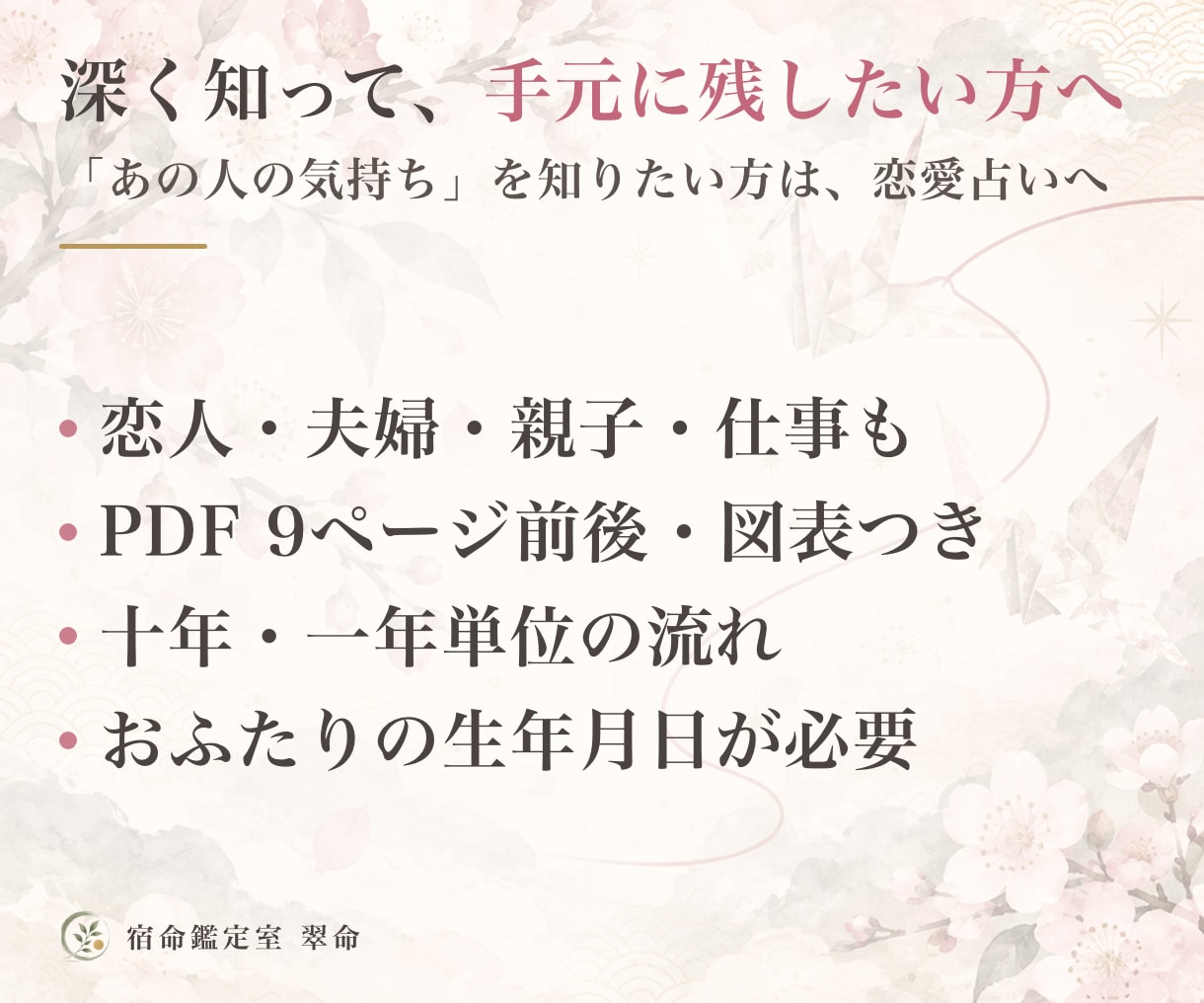 あと2名モニター価格で算命学の相性鑑定書を作ります 恋人・夫婦・親子・仕事。命式から読む相性PDF9ページ前後 イメージ10