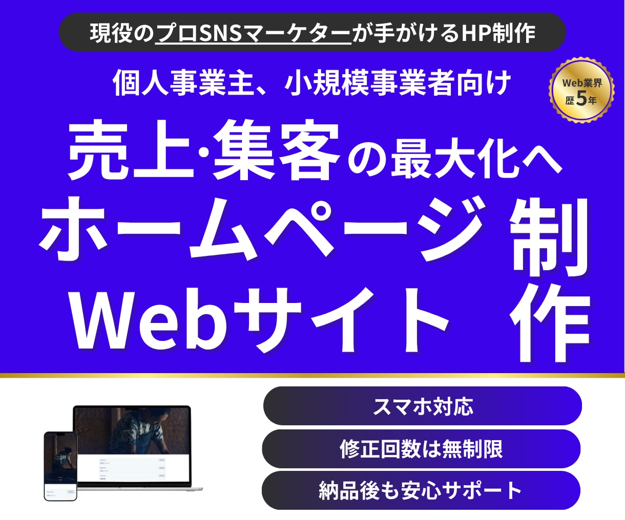 オリジナルデザインのホームページを低価格で作ります ホームページ制作を通じて集客のご支援を。 イメージ2