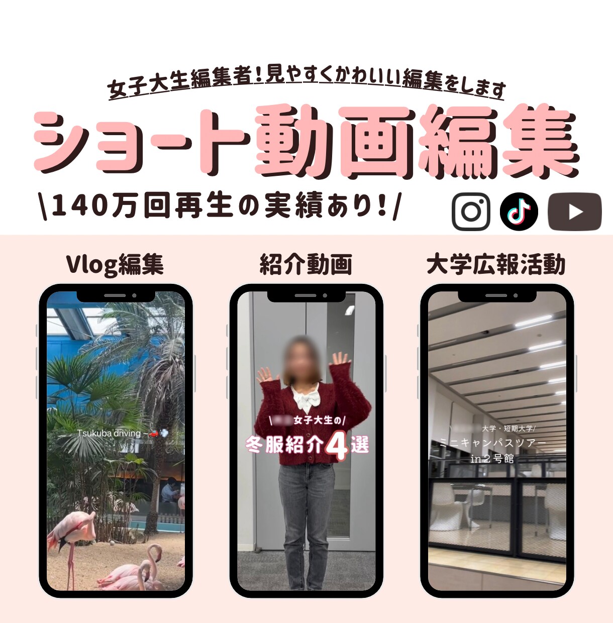 ショート動画編集(〜90秒)を行います 女子大生目線で見やすく可愛く編集します イメージ1