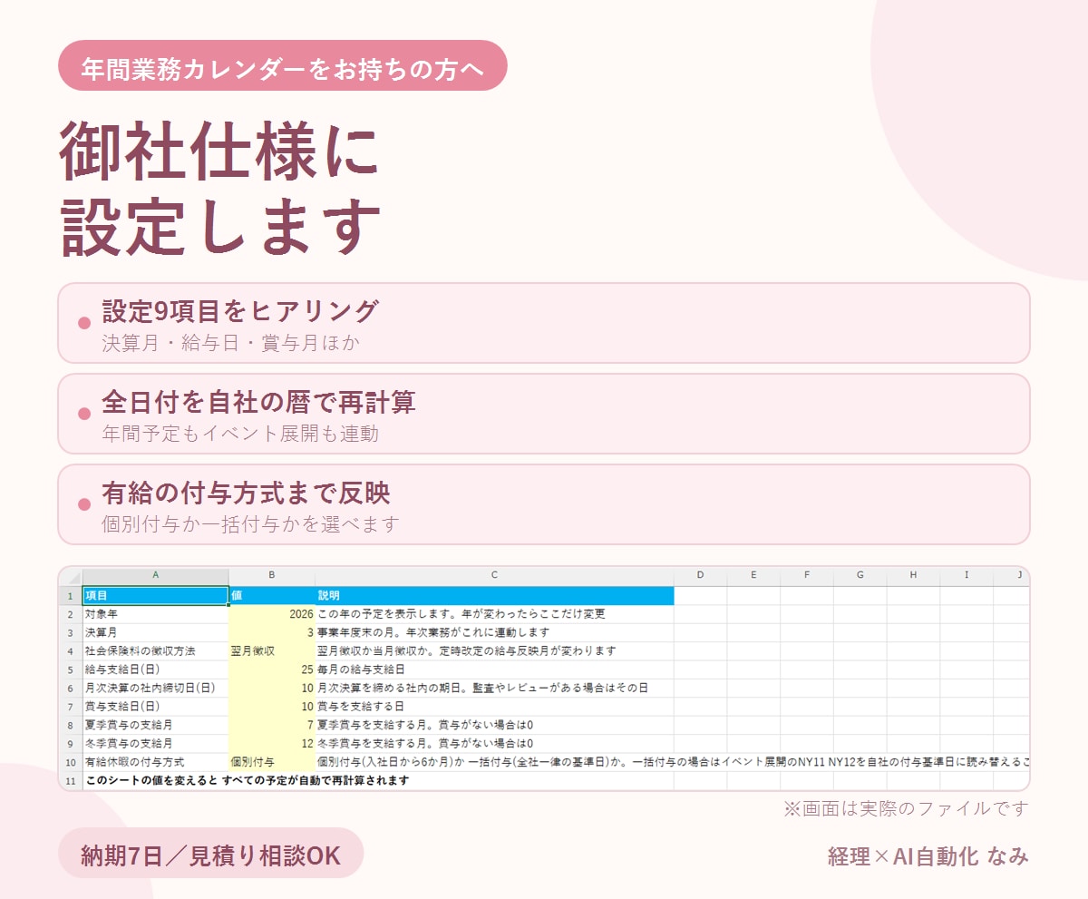 経理の年間業務カレンダーを御社仕様に設定します 決算月も給与日も賞与月も、御社の実態に合わせて納品します イメージ1