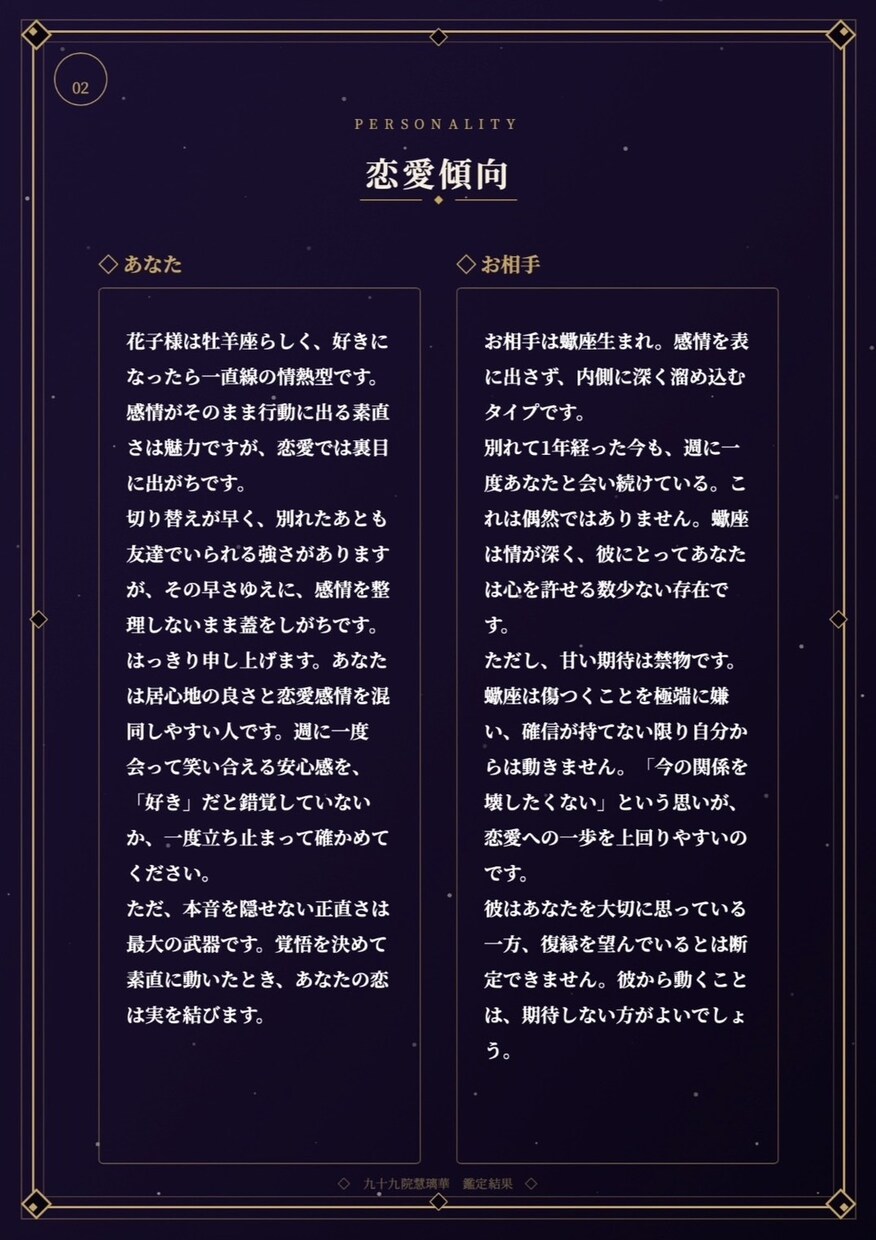 二人の恋を深く読み解く恋愛深層鑑定をお届けします 相性・現在・未来まで、二人の恋を総合的に読み解きます イメージ7