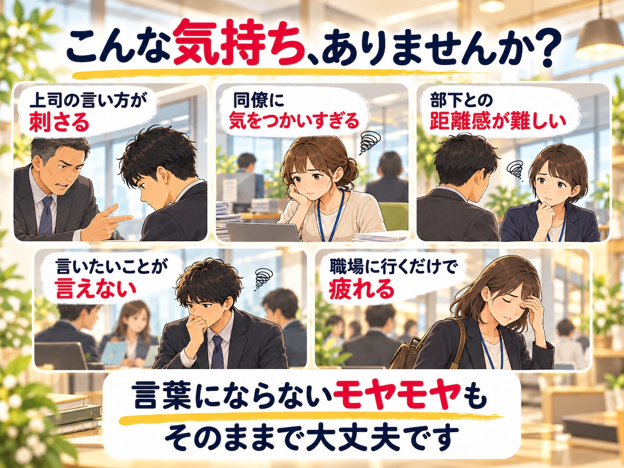 ホテルマン20年の経験で職場の悩みを聴きます 上司・同僚・部下とのすれ違い。気持ちと対処法を一緒に整理 イメージ2