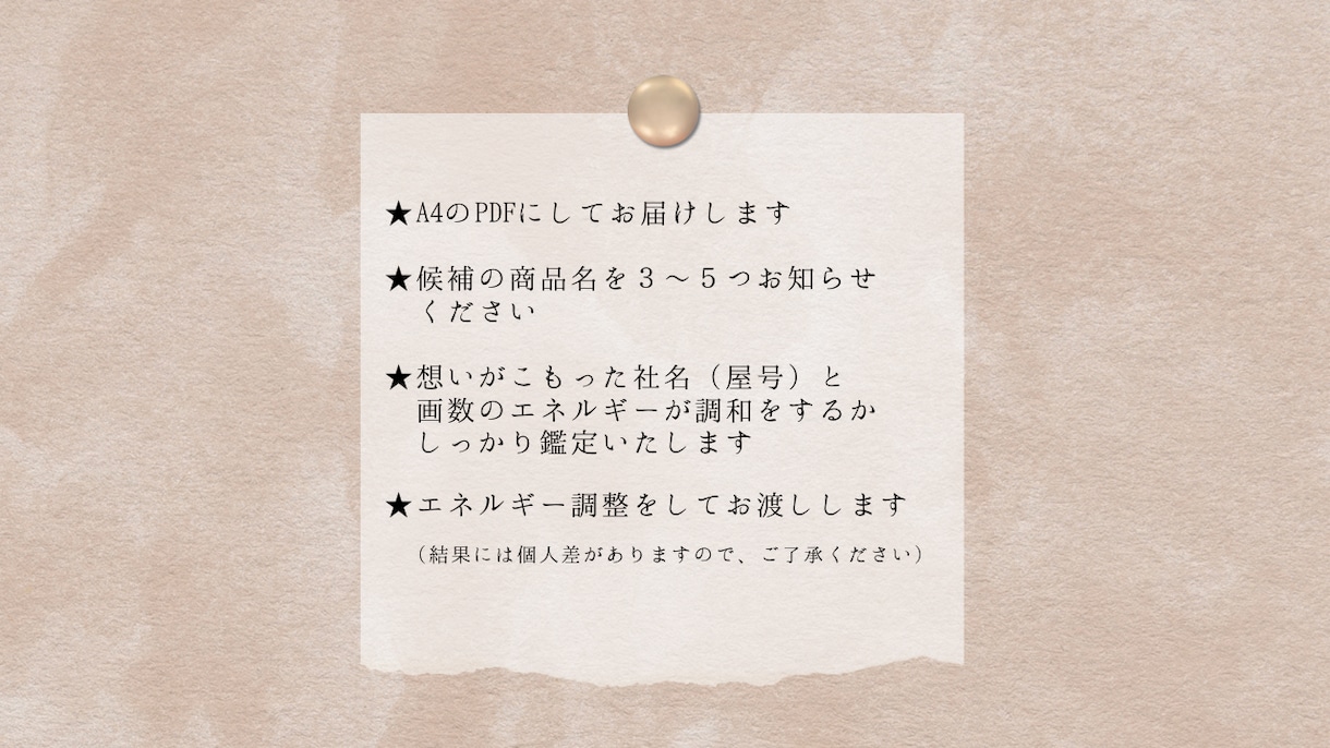 ビジネスの開運の鍵を握る商品名のセレクトを致します ビジネス運をアップするに相応しい商品名はどれか鑑定します イメージ2