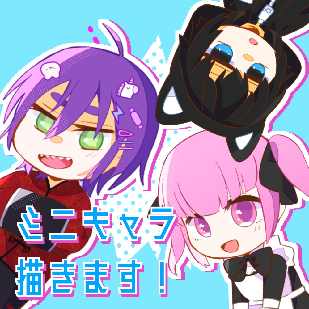 使いやすいSDミニキャライラスト描きます SNS用アイコンやオリジナルグッズにどうぞ！ イメージ1